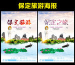 河北保定