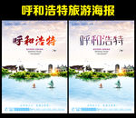 呼和浩特