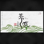 茶道
