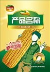 玉米展示研究种子包装