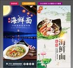 海鲜面