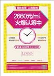 公寓单页DM