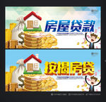 房贷