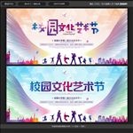 校园文化艺术节