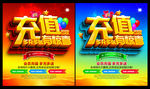 充值有惊喜