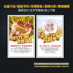 光盘行动