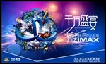 万达球海报