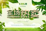 全场热卖春天广告