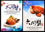 大闸蟹