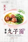 酱香狮子头丸子面