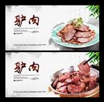 驴肉