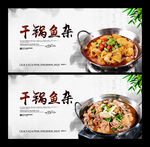 干锅鱼杂