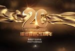 20周年