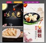 生煎包