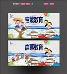 启蒙教育