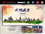 成都