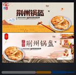 荆州锅盔