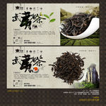 武夷岩茶