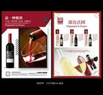 红酒宣传单