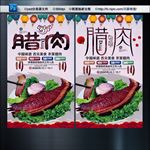 腊肉
