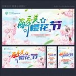 樱花节