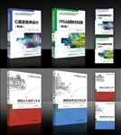 教材封面（平面展开图）