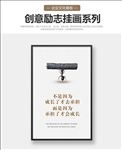 企业文化展板承担成长励志挂画
