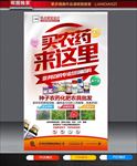 农药