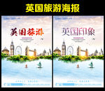 英国旅游