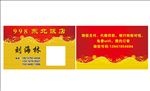 饭店名片