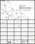 2017工作总结汇报ppt模板