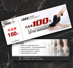 舞蹈代金券