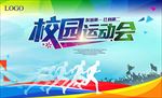 学校运动会 运动背景板