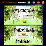 毕业季