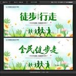 健步走 徒步行走