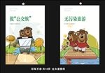 环保宣传手册