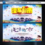 汽车海报