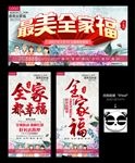 全家福