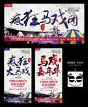 马戏团