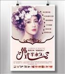韩式半永久定妆海报PSD
