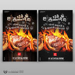 巴西特色烤肉