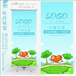 健康一身轻医疗健康X展架易拉宝