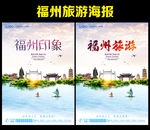 福州