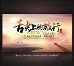舌尖上的旅行