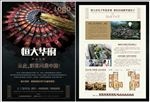 房地产单页