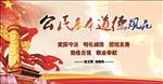 公民基本道德规范