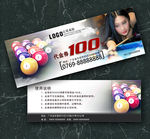 桌球台球代金券