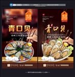 青口贝