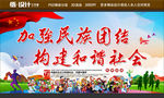 民族团结