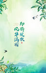 清明 初春 春季海报